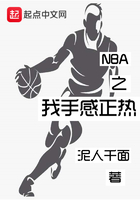 NBA之我手感正热