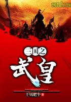 三国之武皇