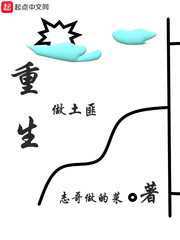 重生做土匪