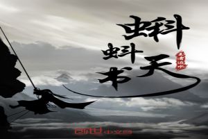 蝌蚪天书