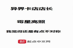 异界卡店店长