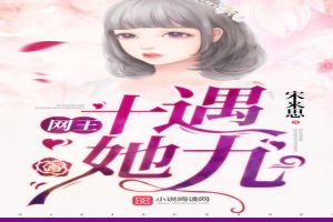 网王：十遇九她