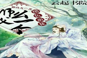 绝色萌徒：师父，么一个！