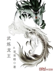 武炼龙王