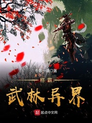 称霸武林异界