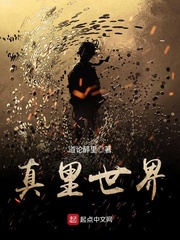 真里世界