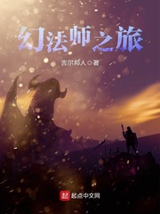 幻法师之旅