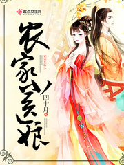 农家小医娘