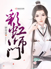 彩虹师门