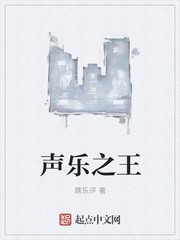 声乐之王