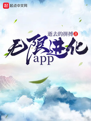 无限进化app