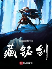 藏铭剑