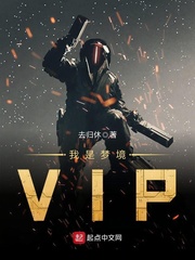 我是梦境VIP