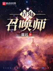 星海召唤师