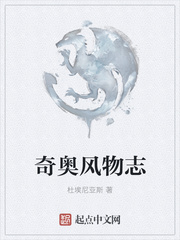 奇奥风物志
