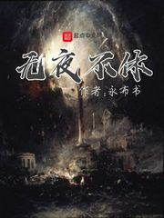 无夜不休