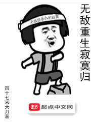 无敌重生寂寞归