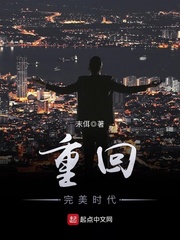 重回完美时代