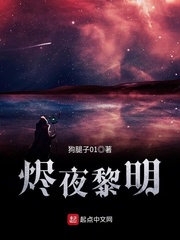 烬夜黎明