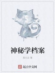 神秘学档案