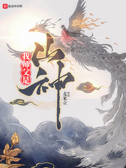 我师父是山神