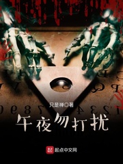 午夜勿打扰