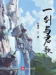 一剑与君歌