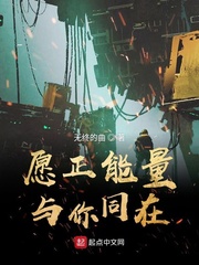 愿正能量与你同在