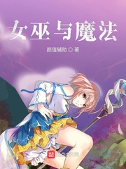 女巫与魔法