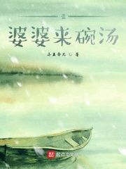 孟婆婆来碗汤