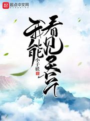 我能看到灵气