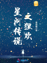 星河传说之狸欢