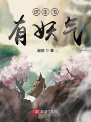 这本书有妖气
