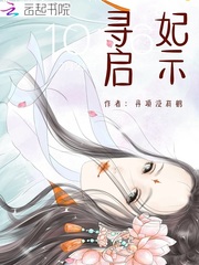 寻妃启示
