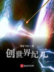 创世界纪元