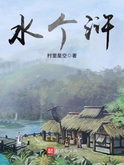 水个浒