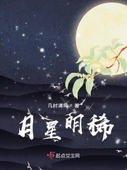 月星明稀