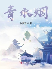 青水烟