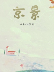 京景