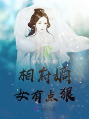相府嫡女有点狠
