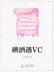 碘酒遇VC