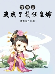 穿书后我成了前任皇婶