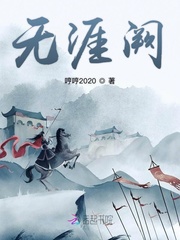 无涯阙