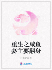 重生之咸鱼妻主要翻身