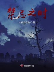 禁忌之时