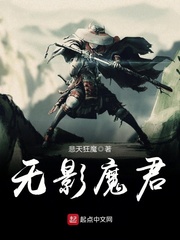 无影魔君