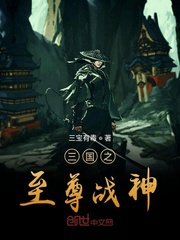 三国之至尊战神