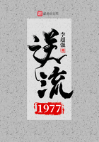 逆流1977