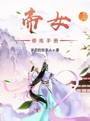 帝女修炼手册