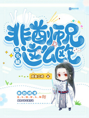 非酋师兄怎么能这么欧